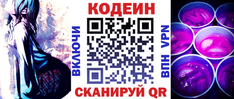 Кодеиновый сироп Lean Purple Drank  Сосновоборск 